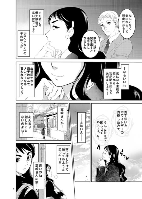 【エロ漫画】気高い強気JKが薄汚い中年の狡猾でエロい罠に…!不登校気味なクラスメートの動向を探るため後をつけた結果…(サンプル17枚)