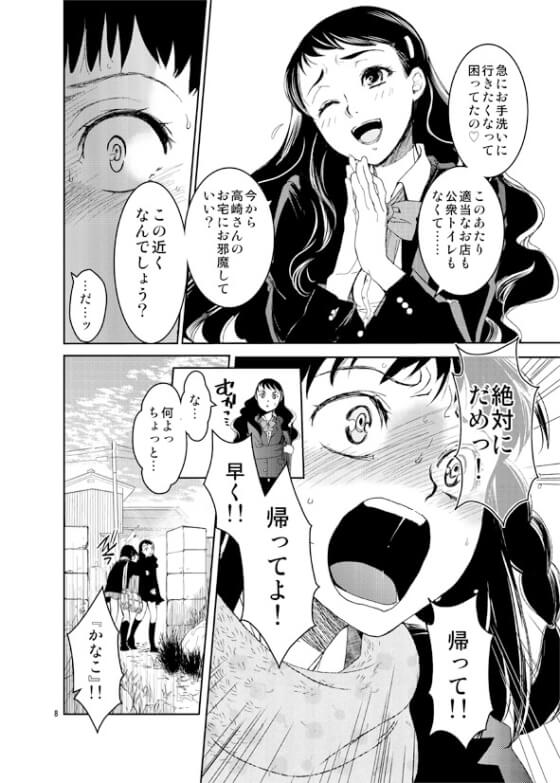 【エロ漫画】気高い強気JKが薄汚い中年の狡猾でエロい罠に…!不登校気味なクラスメートの動向を探るため後をつけた結果…(サンプル17枚)