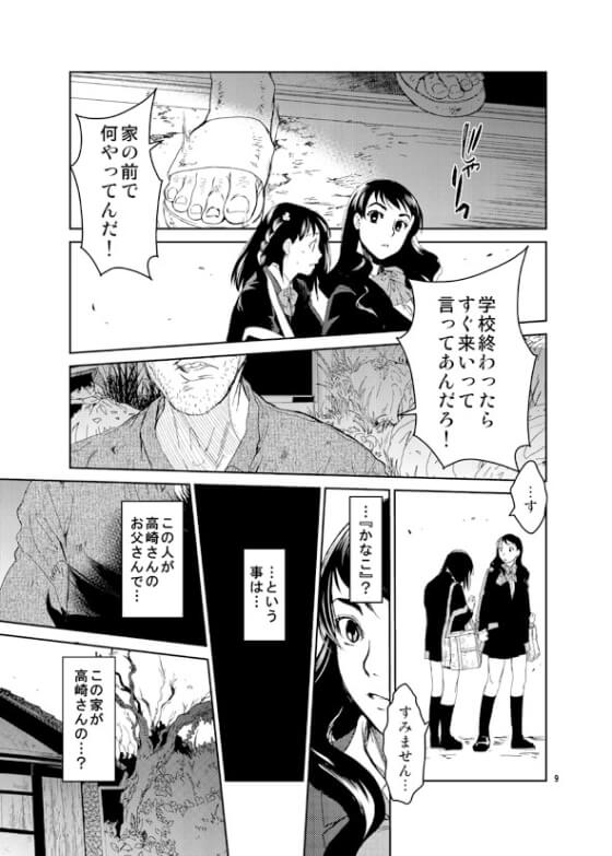 【エロ漫画】気高い強気JKが薄汚い中年の狡猾でエロい罠に…!不登校気味なクラスメートの動向を探るため後をつけた結果…(サンプル17枚)