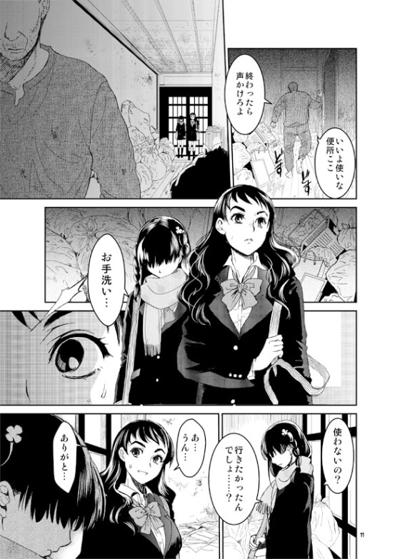 【エロ漫画】気高い強気JKが薄汚い中年の狡猾でエロい罠に…!不登校気味なクラスメートの動向を探るため後をつけた結果…(サンプル17枚)