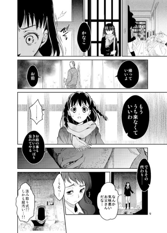 【エロ漫画】気高い強気JKが薄汚い中年の狡猾でエロい罠に…!不登校気味なクラスメートの動向を探るため後をつけた結果…(サンプル17枚)