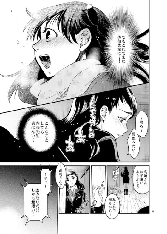 【エロ漫画】気高い強気JKが薄汚い中年の狡猾でエロい罠に…!不登校気味なクラスメートの動向を探るため後をつけた結果…(サンプル17枚)