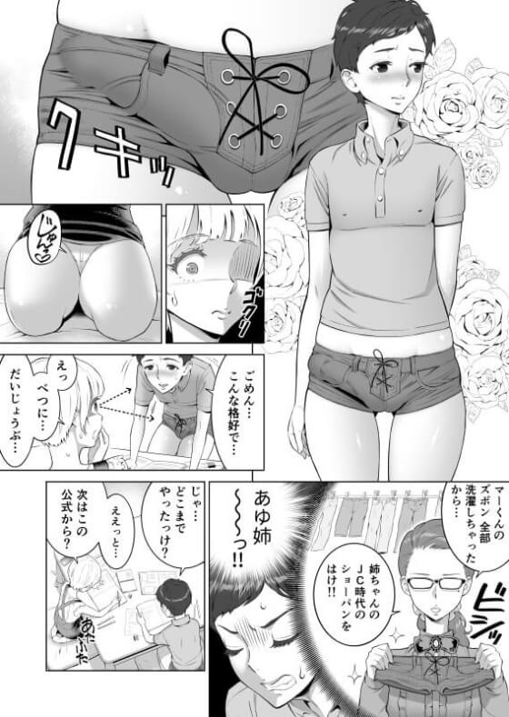 【エロ漫画】 シスコン弟が女の子を連れてきた！！ 嫉妬したツンデレお姉ちゃんがエッチな妨害ｗｗｗ （サンプル14枚）