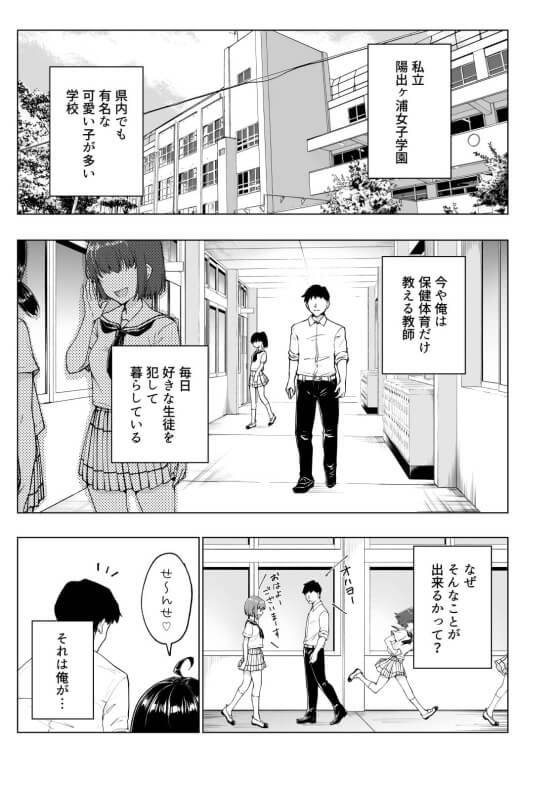 【エロ漫画】催眠スマホに支配された女子学園！！ クズ教師に保健体育の個人指導されてしまう美少女達…（サンプル11枚）