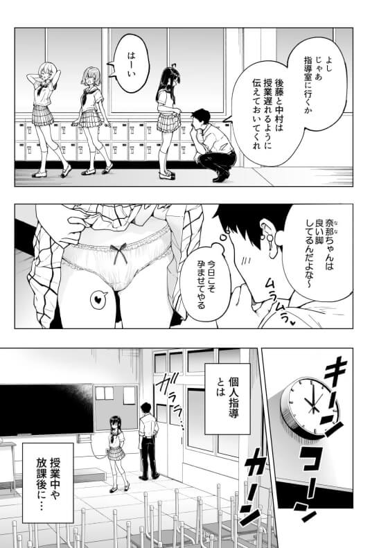 【エロ漫画】催眠スマホに支配された女子学園！！ クズ教師に保健体育の個人指導されてしまう美少女達…（サンプル11枚）