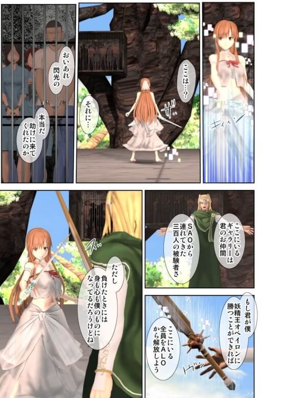 【SAO・エロ漫画】 アスナがエロピンチ！！ 囚われた被験者達を助けるためにチートを使う妖精王と挑みリョナられ敗北公開陵辱…（サンプル9枚）