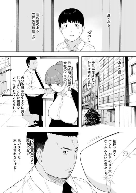 【エロ漫画】 愛する妻を屈強な男に寝取らせセックス！！ 致命的にNTRフェチを拗らせた旦那の頼みで勤め先の上司と… （サンプル16枚）