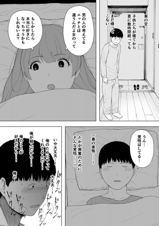 【エロ漫画】 愛する妻を屈強な男に寝取らせセックス！！ 致命的にNTRフェチを拗らせた旦那の頼みで勤め先の上司と… （サンプル16枚）