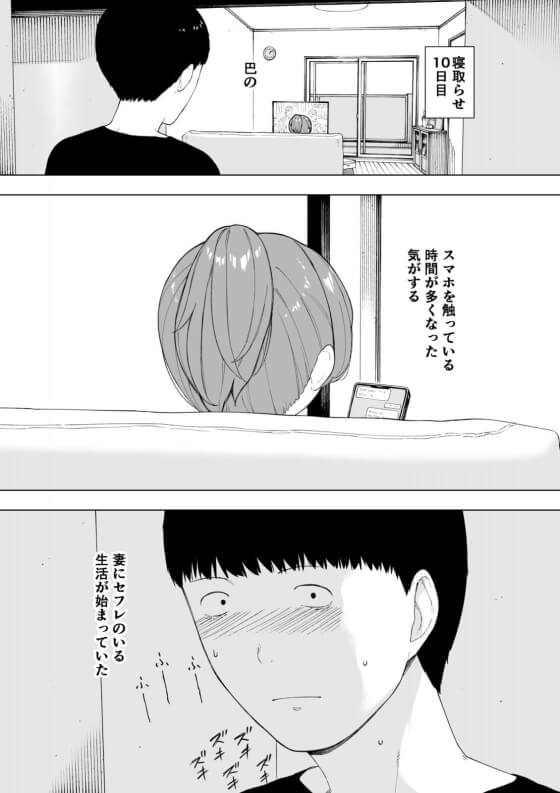【エロ漫画】 愛する妻を屈強な男に寝取らせセックス！！ 致命的にNTRフェチを拗らせた旦那の頼みで勤め先の上司と… （サンプル16枚）
