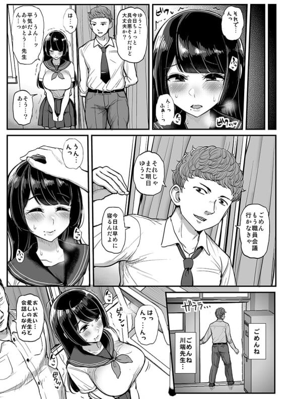 【エロ漫画】用務員おじさんにNTRレイプされちゃう社長令嬢JK！！ 教師とのキス写真をネタに脅迫されじっくり肢体を調教される…（サンプル22枚）