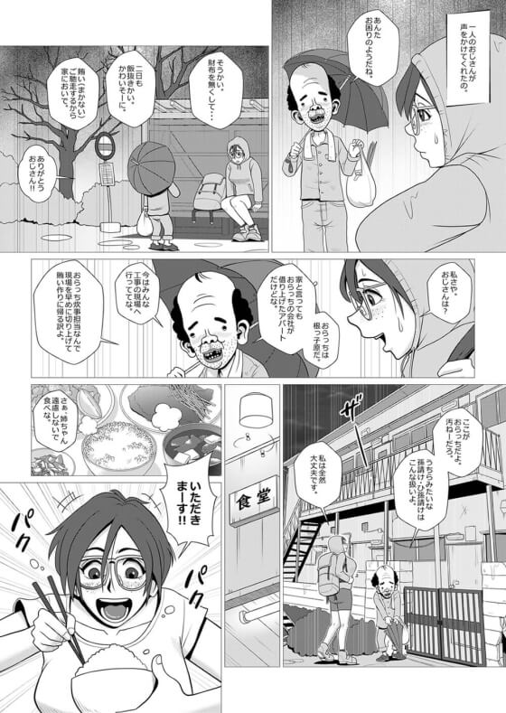 【エロ漫画】キモおじさん達の輪姦レイプで快楽にまけちゃう女子大生！！ 旅中に財布をなくしたところを薄汚れたアパートに誘い込まれ…（サンプル7枚）