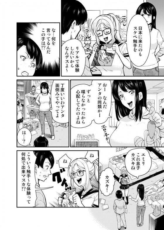 【エロ漫画】スケベ触手好き金髪美少女!触手を求めて留学してきたのに見つからないので我慢の限界セックスwww(触手留学〜スケベ触手は海外でも人気って知ってました?〜 ・河胃シュン・サンプル11枚)