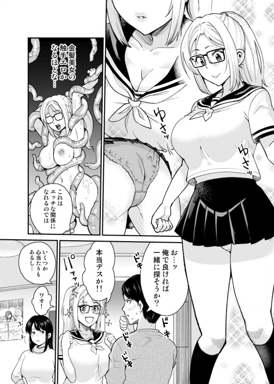 【エロ漫画】スケベ触手好き金髪美少女!触手を求めて留学してきたのに見つからないので我慢の限界セックスwww(触手留学〜スケベ触手は海外でも人気って知ってました?〜 ・河胃シュン・サンプル11枚)