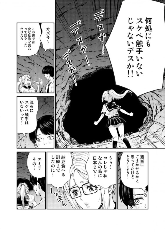 【エロ漫画】スケベ触手好き金髪美少女!触手を求めて留学してきたのに見つからないので我慢の限界セックスwww(触手留学〜スケベ触手は海外でも人気って知ってました?〜 ・河胃シュン・サンプル11枚)