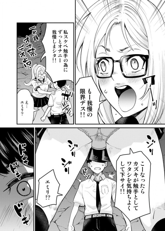 【エロ漫画】スケベ触手好き金髪美少女!触手を求めて留学してきたのに見つからないので我慢の限界セックスwww(触手留学〜スケベ触手は海外でも人気って知ってました?〜 ・河胃シュン・サンプル11枚)