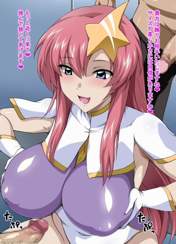 【ガンダムSEEDDESTINY】ミーア・キャンベルのエロご奉仕!ラクスクラインのファンクラブ会員特典のエロエロ交流会www