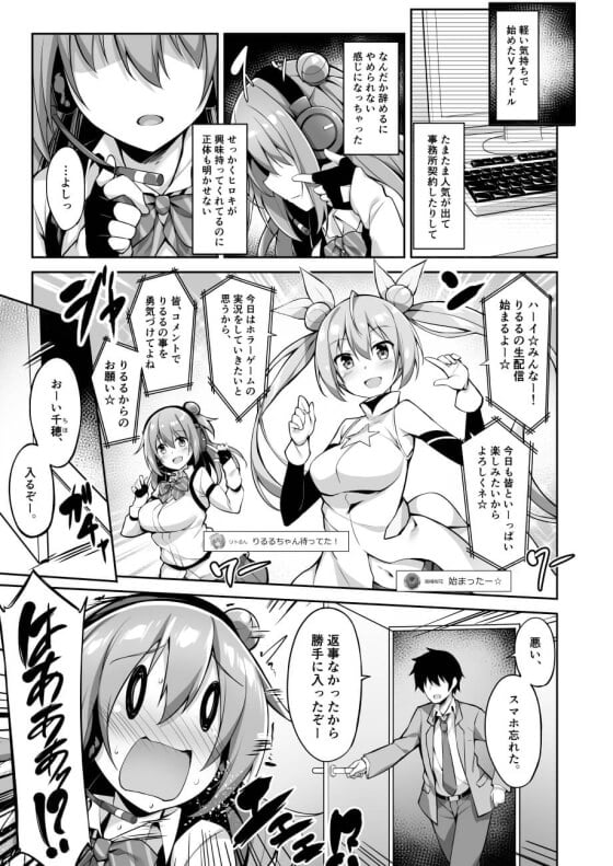 【エロ漫画】 JKのVtuberアイドルと配信中セックス！！ 幼馴染が配信中に部屋に入ってきてバレてしまった結果ｗｗｗ（サンプル20枚）