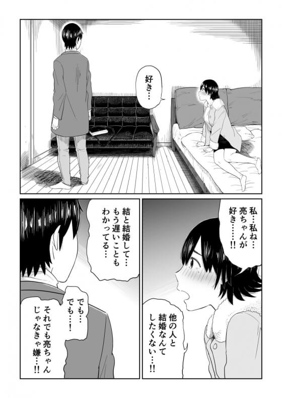 【エロ漫画】幼馴染と不倫セックス！！ 男1+女2の幼馴染グループで二人が結婚した結果・・・（サンプル11枚）