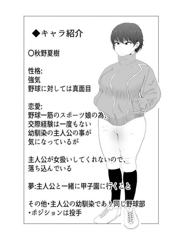 【エロ漫画】ボーイッシュ幼馴染JKが屈強オジサンに寝取られセックス!野球一筋の巨乳スポーツ少女が監督のデカチンポで…(サンプル26枚)