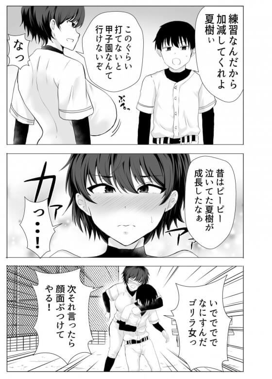 【エロ漫画】ボーイッシュ幼馴染JKが屈強オジサンに寝取られセックス!野球一筋の巨乳スポーツ少女が監督のデカチンポで…(サンプル26枚)