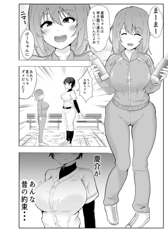 【エロ漫画】ボーイッシュ幼馴染JKが屈強オジサンに寝取られセックス!野球一筋の巨乳スポーツ少女が監督のデカチンポで…(サンプル26枚)