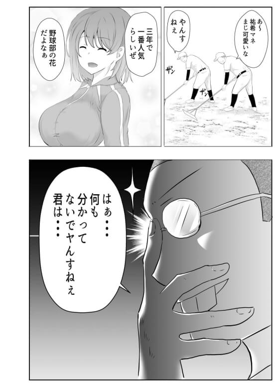 【エロ漫画】ボーイッシュ幼馴染JKが屈強オジサンに寝取られセックス!野球一筋の巨乳スポーツ少女が監督のデカチンポで…(サンプル26枚)