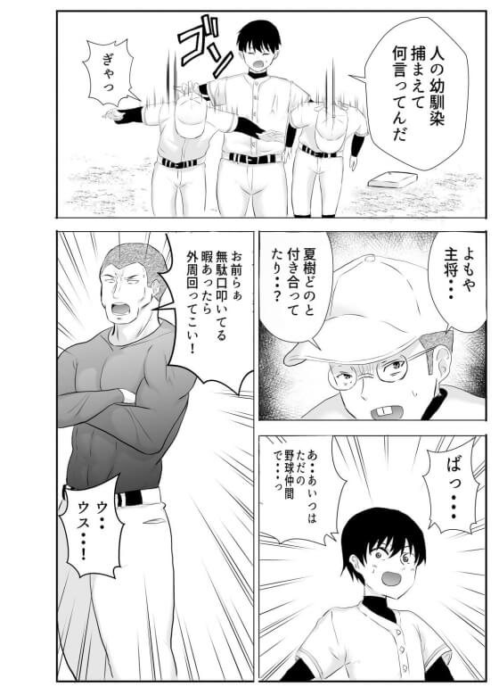 【エロ漫画】ボーイッシュ幼馴染JKが屈強オジサンに寝取られセックス!野球一筋の巨乳スポーツ少女が監督のデカチンポで…(サンプル26枚)
