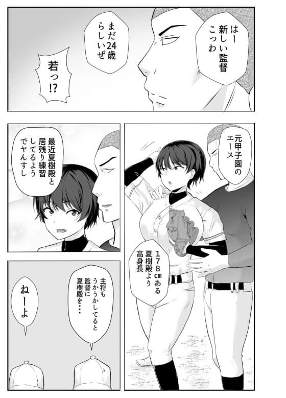 【エロ漫画】ボーイッシュ幼馴染JKが屈強オジサンに寝取られセックス!野球一筋の巨乳スポーツ少女が監督のデカチンポで…(サンプル26枚)