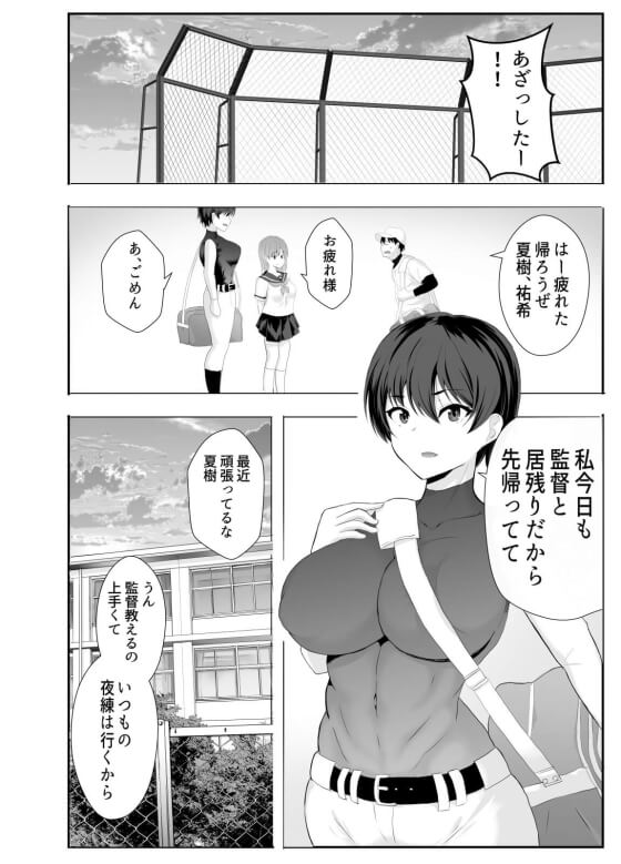 【エロ漫画】ボーイッシュ幼馴染JKが屈強オジサンに寝取られセックス!野球一筋の巨乳スポーツ少女が監督のデカチンポで…(サンプル26枚)