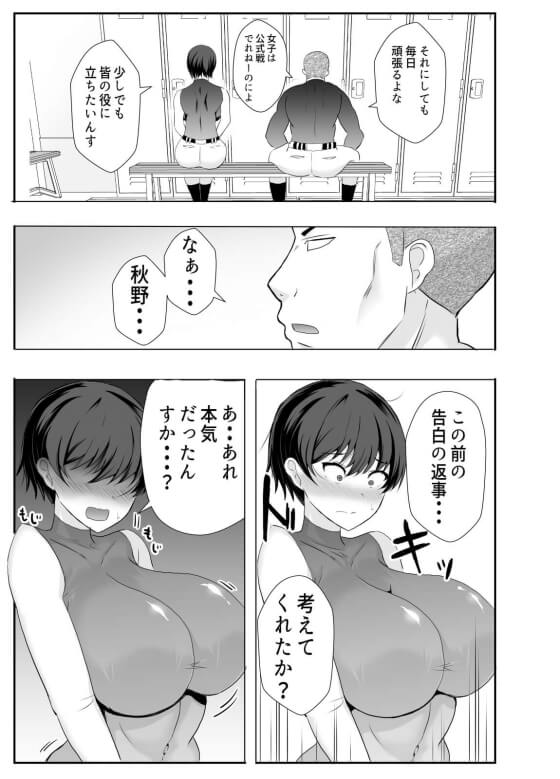 【エロ漫画】ボーイッシュ幼馴染JKが屈強オジサンに寝取られセックス!野球一筋の巨乳スポーツ少女が監督のデカチンポで…(サンプル26枚)