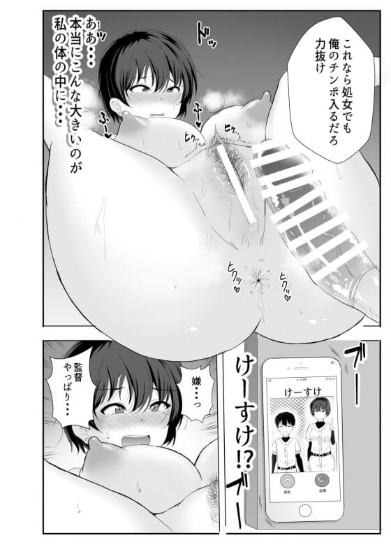 【エロ漫画】ボーイッシュ幼馴染JKが屈強オジサンに寝取られセックス!野球一筋の巨乳スポーツ少女が監督のデカチンポで…(サンプル26枚)