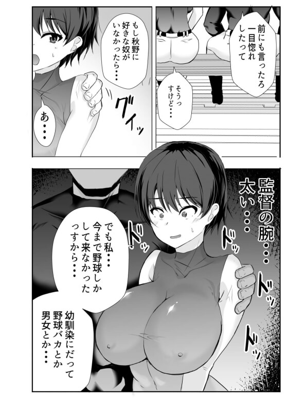【エロ漫画】ボーイッシュ幼馴染JKが屈強オジサンに寝取られセックス!野球一筋の巨乳スポーツ少女が監督のデカチンポで…(サンプル26枚)
