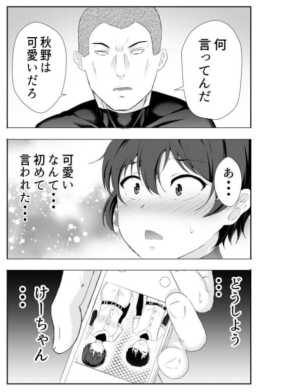【エロ漫画】ボーイッシュ幼馴染JKが屈強オジサンに寝取られセックス!野球一筋の巨乳スポーツ少女が監督のデカチンポで…(サンプル26枚)