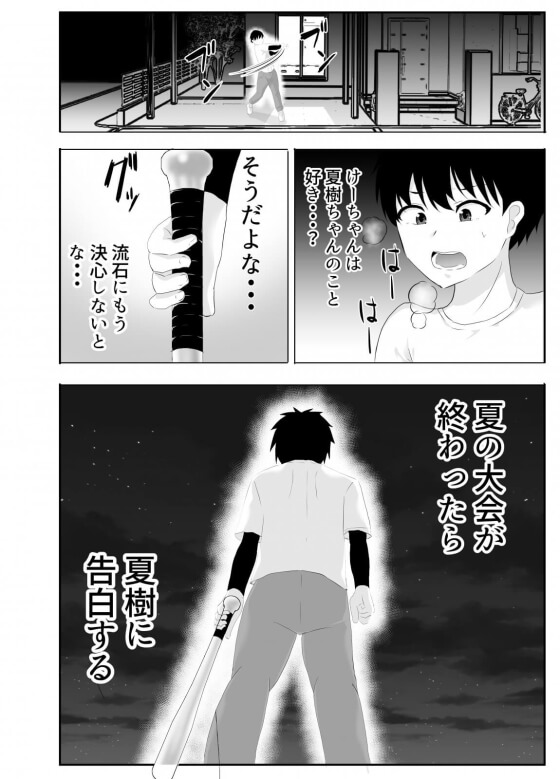 【エロ漫画】ボーイッシュ幼馴染JKが屈強オジサンに寝取られセックス!野球一筋の巨乳スポーツ少女が監督のデカチンポで…(サンプル26枚)