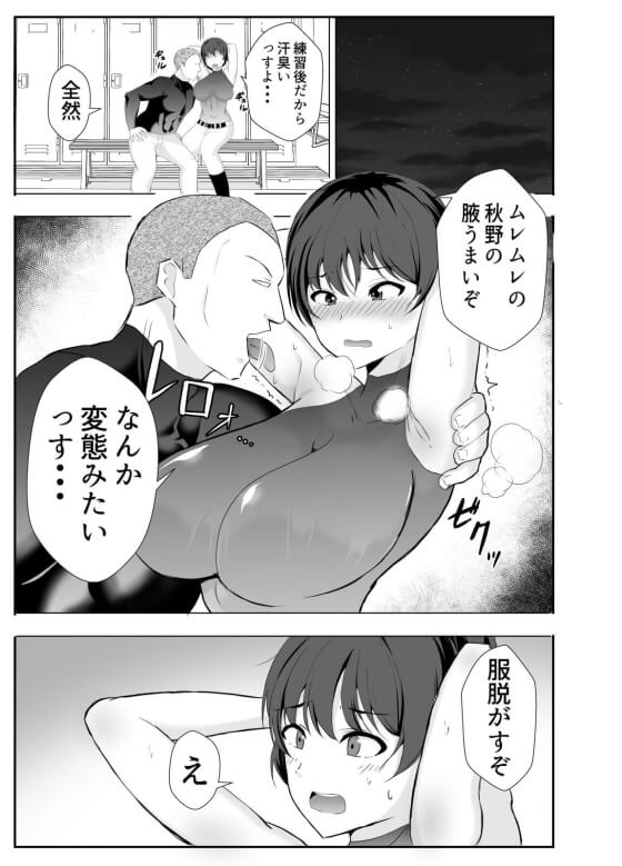 【エロ漫画】ボーイッシュ幼馴染JKが屈強オジサンに寝取られセックス!野球一筋の巨乳スポーツ少女が監督のデカチンポで…(サンプル26枚)