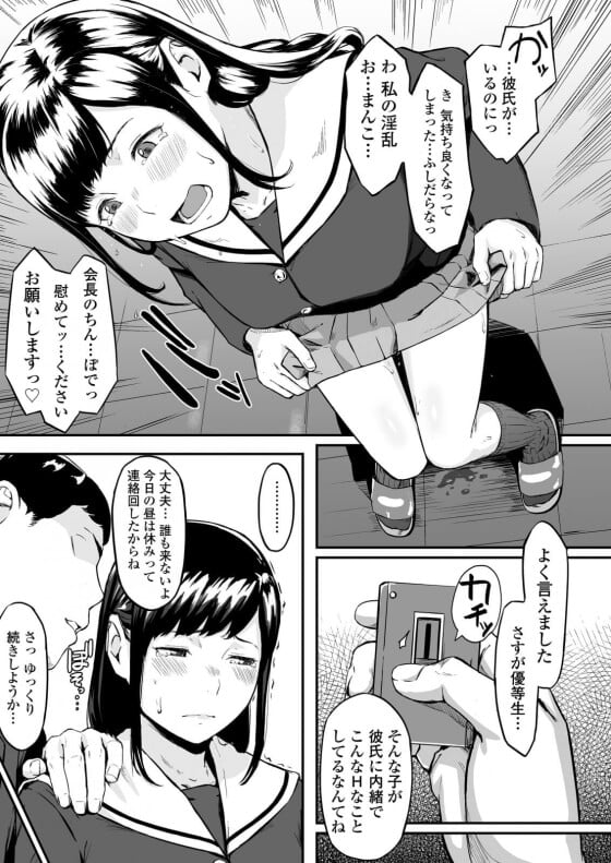 【エロ漫画】愛する優等生JK彼女が寝取られ！？ 生徒会で忙しい彼女に会うため生徒会室を覗き込んだ結果…（サンプル36枚）