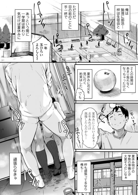 【エロ漫画】愛する優等生JK彼女が寝取られ！？ 生徒会で忙しい彼女に会うため生徒会室を覗き込んだ結果…（サンプル36枚）