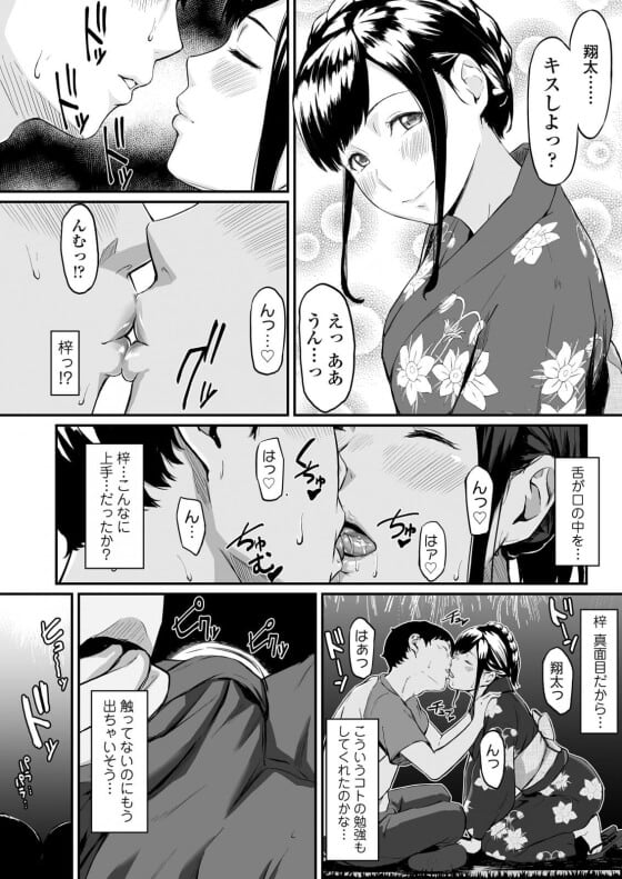 【エロ漫画】愛する優等生JK彼女が寝取られ！？ 生徒会で忙しい彼女に会うため生徒会室を覗き込んだ結果…（サンプル36枚）