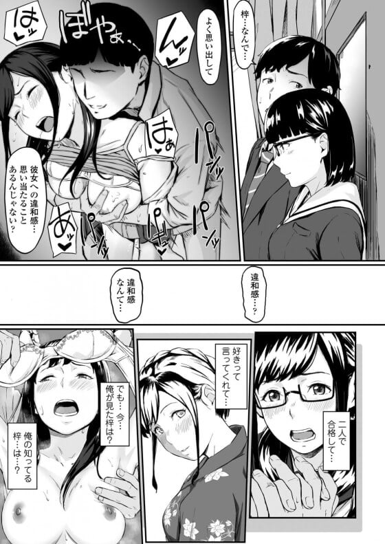 【エロ漫画】愛する優等生JK彼女が寝取られ！？ 生徒会で忙しい彼女に会うため生徒会室を覗き込んだ結果…（サンプル36枚）