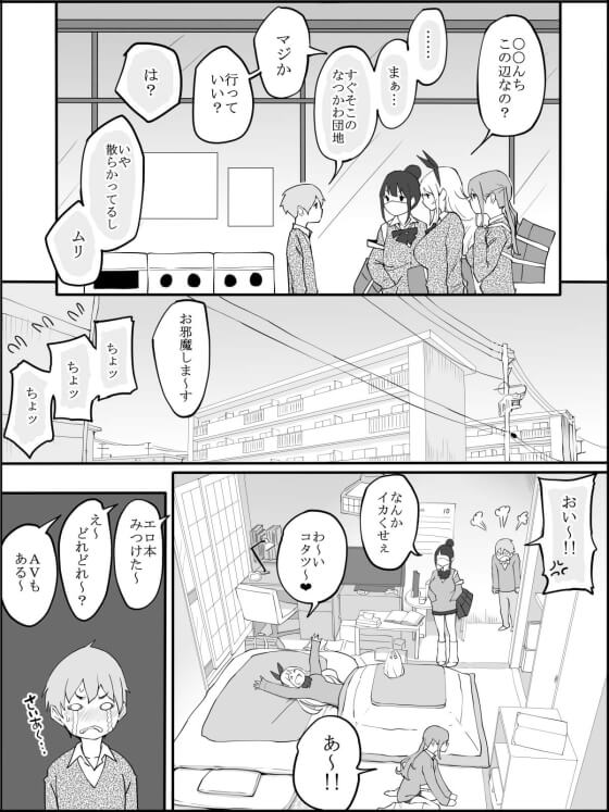 【エロ漫画】ギャルJK3人のエッチなイタズラで童貞ガチ勃起！！ 自宅へ押しかけてきた可愛いギャル達に翻弄されちゃうｗｗｗ（サンプル42枚）