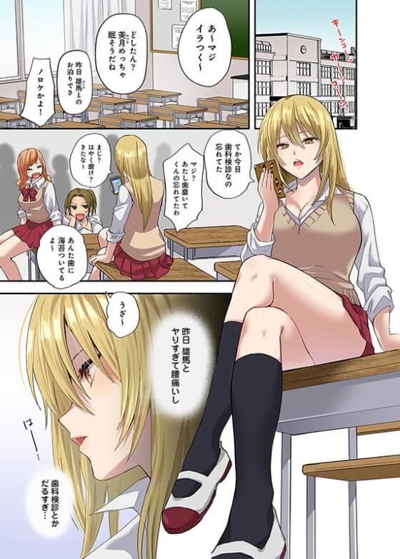 【エロ漫画】キモ歯科医が生意気ギャルJKにセクハラ治療!馬鹿にされた報復にエロエロ診察で快楽漬けにされちゃう…(サンプル30枚)