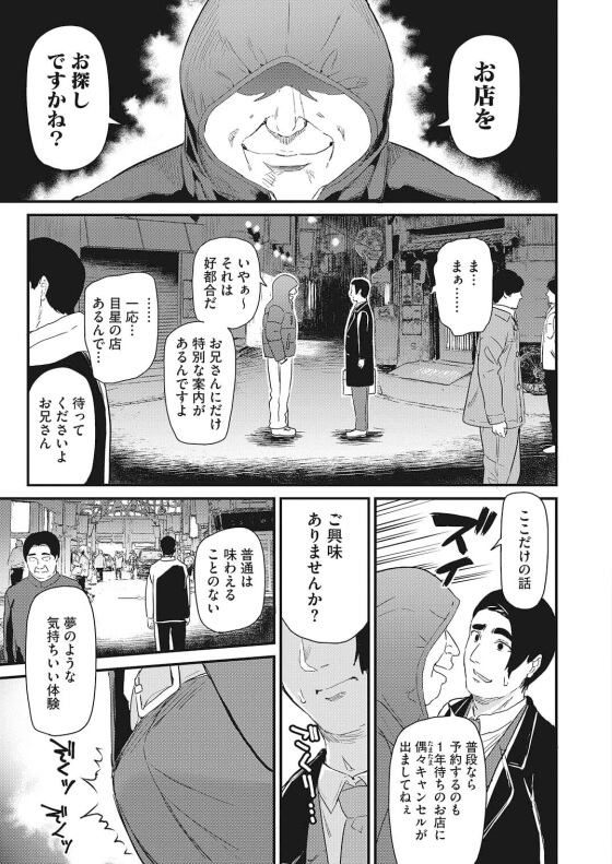 【エロ漫画】巨乳ビッチお姉さんに手コキされちゃう無口エリート童貞!性欲の我慢の限界で怪しい仮面乱交パーティー参加した結果www(サンプル14枚)