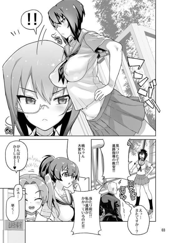【ガルパン・エロ漫画】VR装置で催眠されちゃう河嶋桃!暗い進路指導室で教員に常識改変されてしまいオッサン達の性接待させられちゃう…(サンプル16枚)