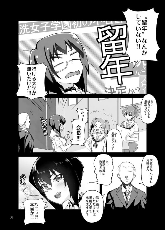 【ガルパン・エロ漫画】VR装置で催眠されちゃう河嶋桃!暗い進路指導室で教員に常識改変されてしまいオッサン達の性接待させられちゃう…(サンプル16枚)