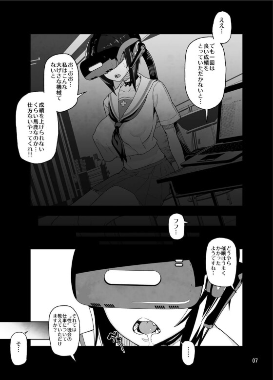 【ガルパン・エロ漫画】VR装置で催眠されちゃう河嶋桃!暗い進路指導室で教員に常識改変されてしまいオッサン達の性接待させられちゃう…(サンプル16枚)