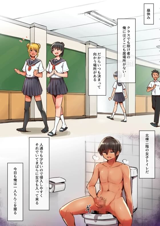 【エロ漫画】 変態男子学生が催眠アプリを手に入れた！！ 学校女子トイレに籠もってオナニーする変態男が身近な美少女達を犯しまくる…（サンプル16枚）