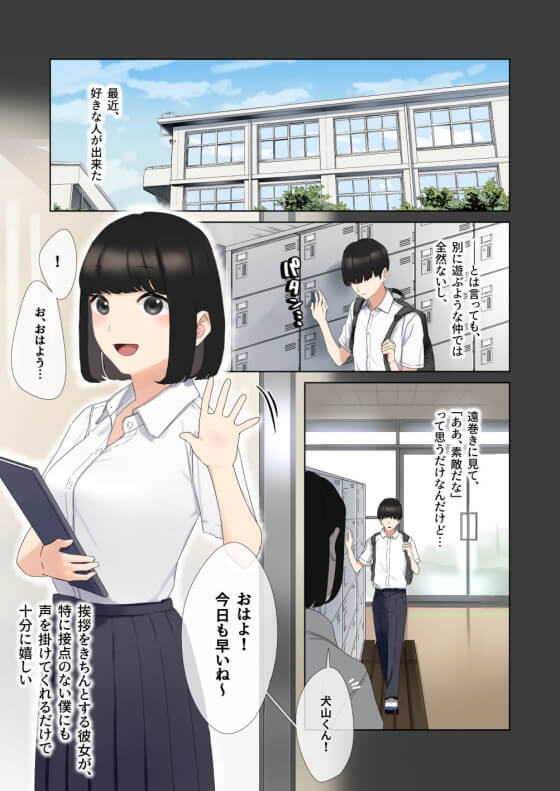 【エロ漫画】僕が先に好きだったのに!セックスを知らない彼女がチャラ男セックスの快楽に堕ちていく…(サンプル11枚)