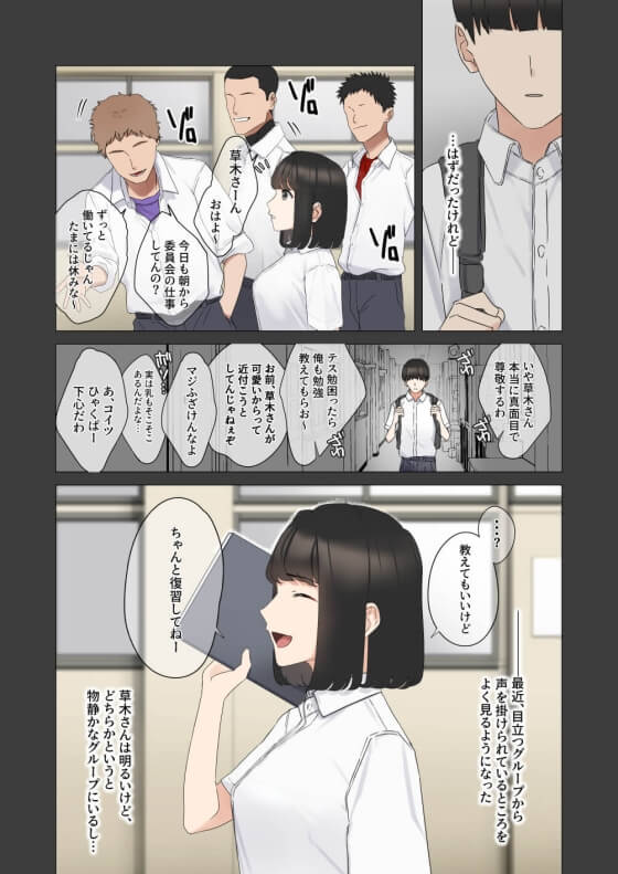 【エロ漫画】僕が先に好きだったのに!セックスを知らない彼女がチャラ男セックスの快楽に堕ちていく…(サンプル11枚)