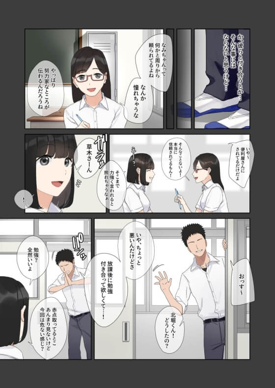 【エロ漫画】僕が先に好きだったのに!セックスを知らない彼女がチャラ男セックスの快楽に堕ちていく…(サンプル11枚)