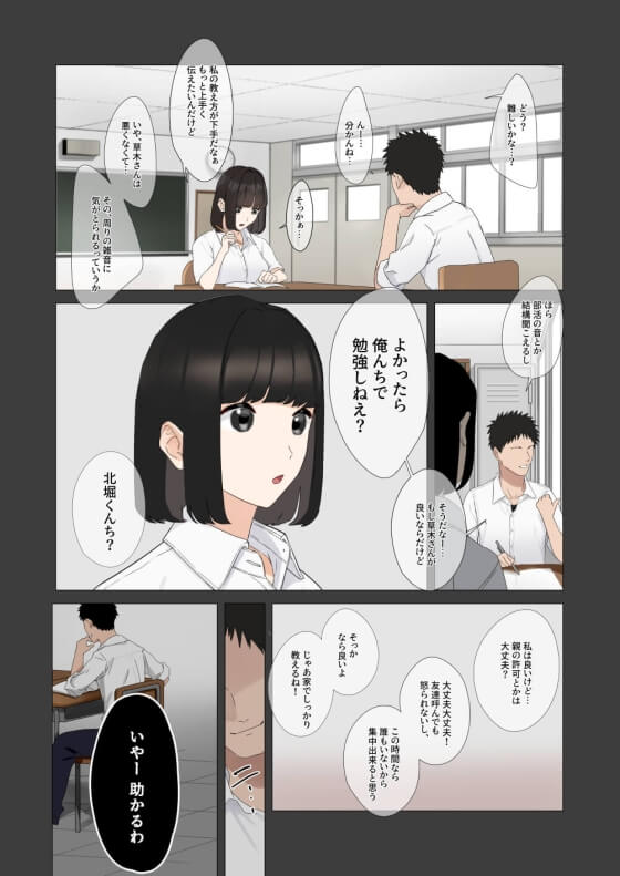 【エロ漫画】僕が先に好きだったのに!セックスを知らない彼女がチャラ男セックスの快楽に堕ちていく…(サンプル11枚)